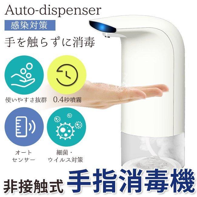 ディスペンサー 自動 噴霧機 消毒スプレー 自動手指消毒器 感染対策 対策 消毒